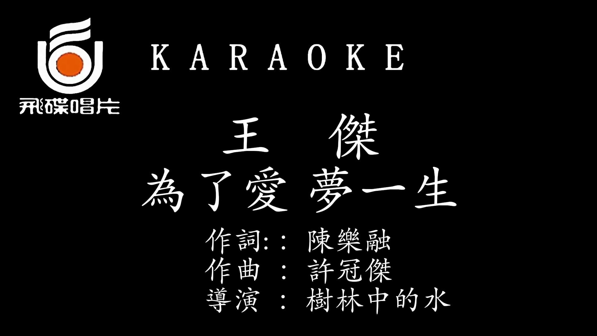 为了爱梦一生吉他谱为了爱梦一生吉他谱