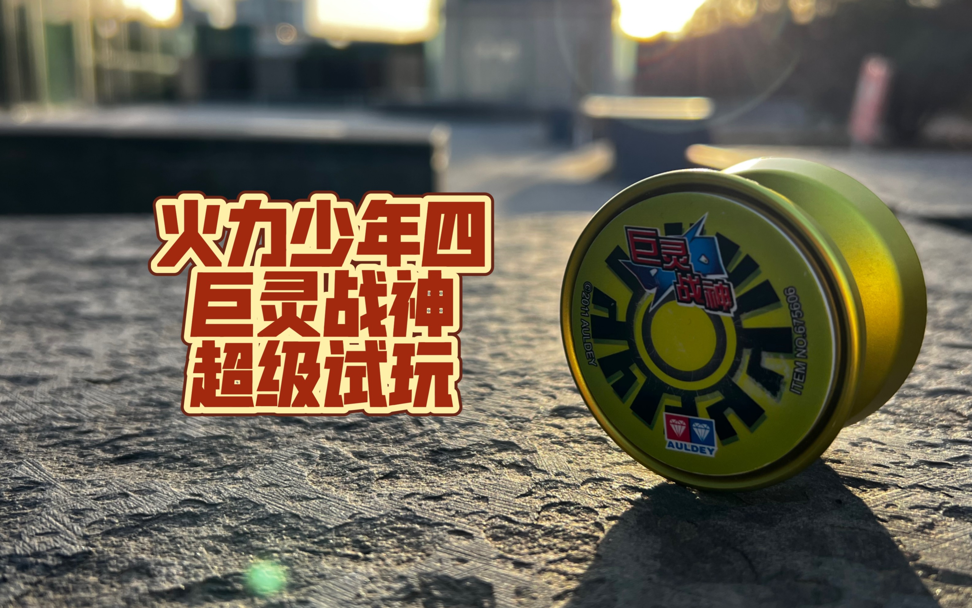 大地巨灵第一百零九章 大地巨蜥