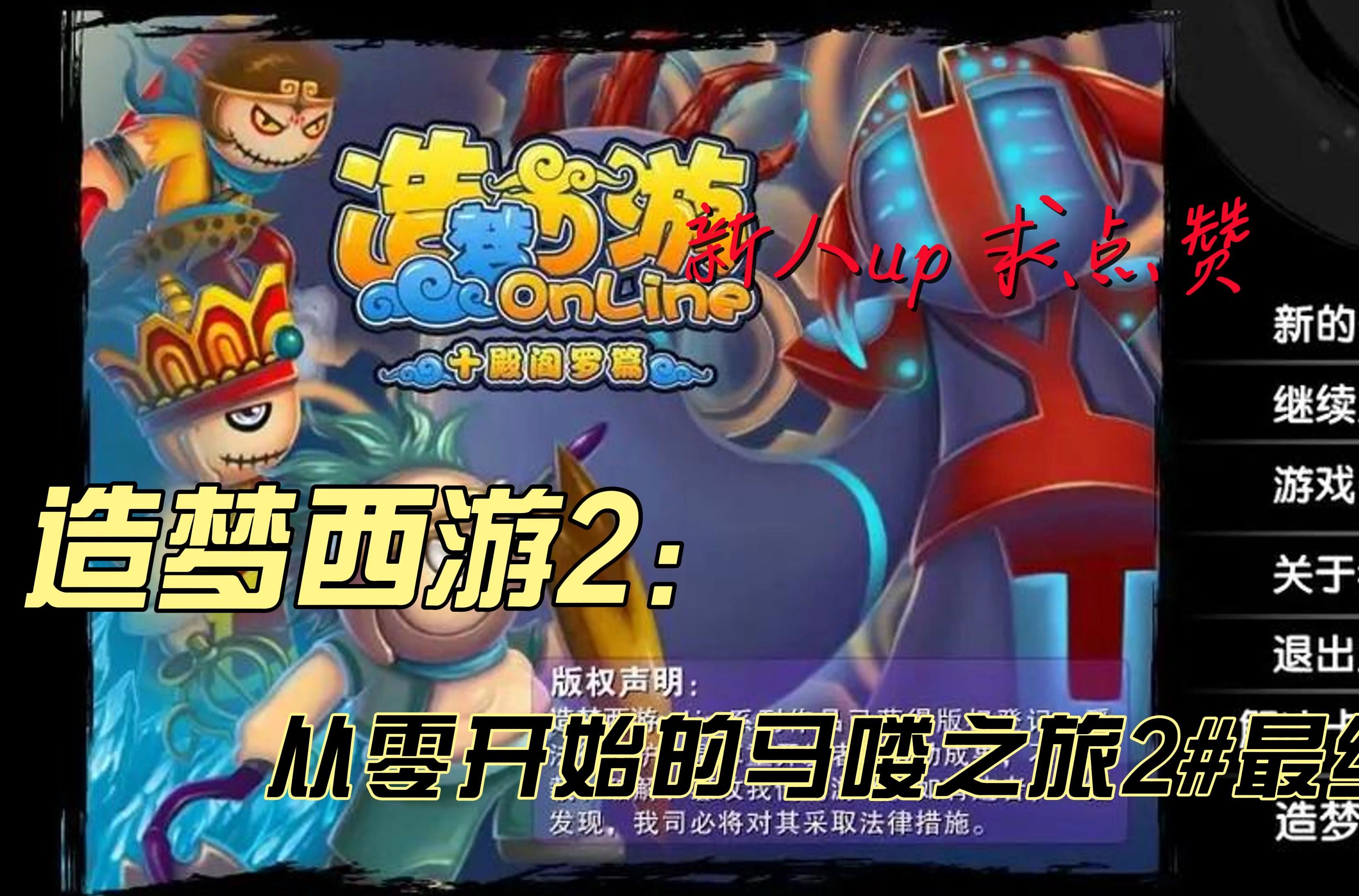 穿越网游之梦幻西游，梦幻之旅的奇幻之旅-第2张图片