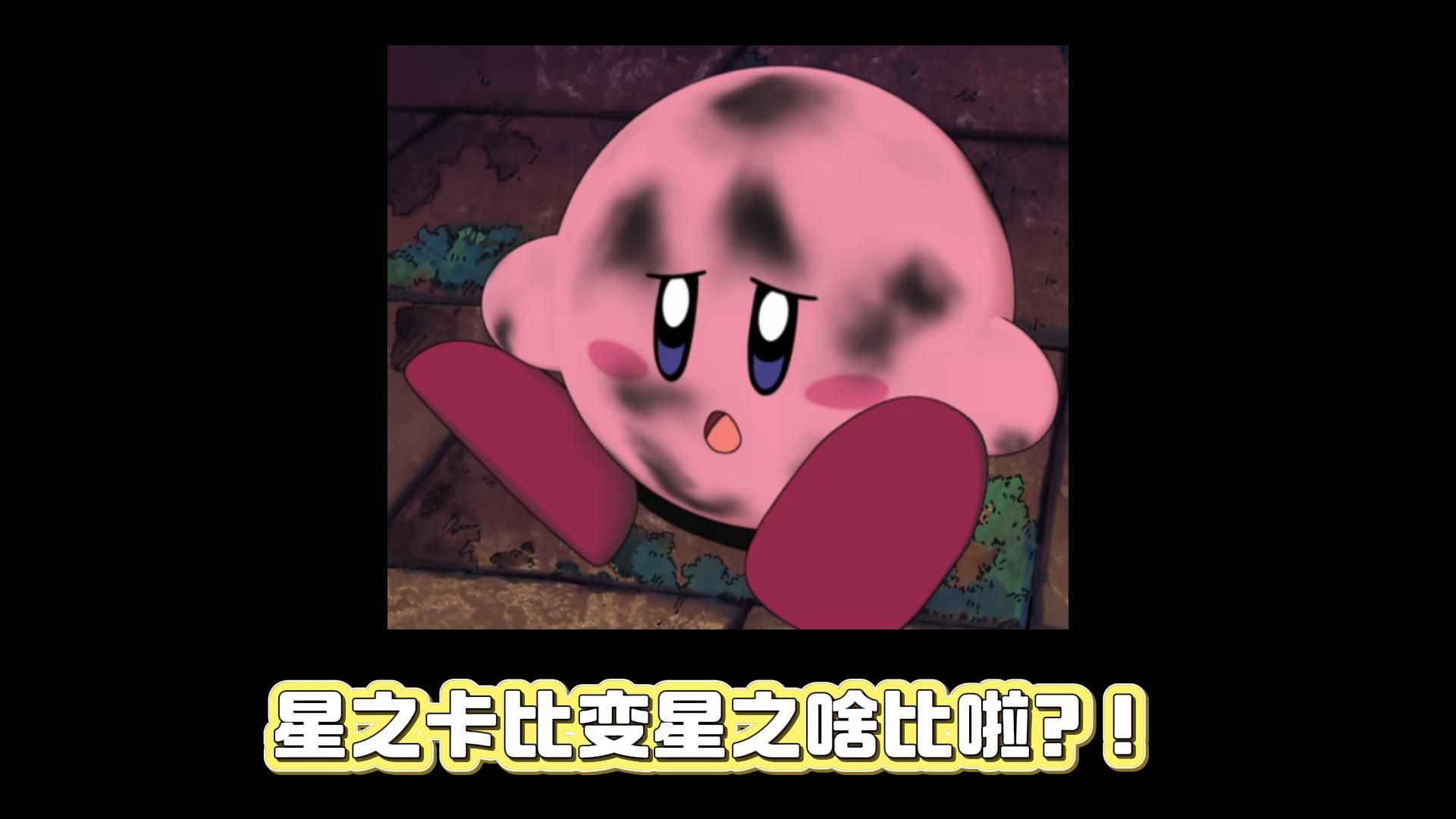 星之卡比攻略星之卡比攻略大全-第2张图片