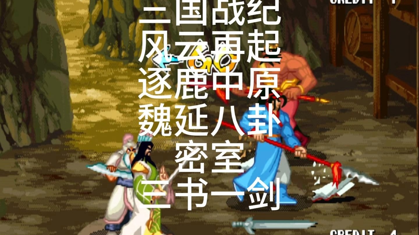 三国战记风云再起下载三国战记风云再起下载攻略-第2张图片