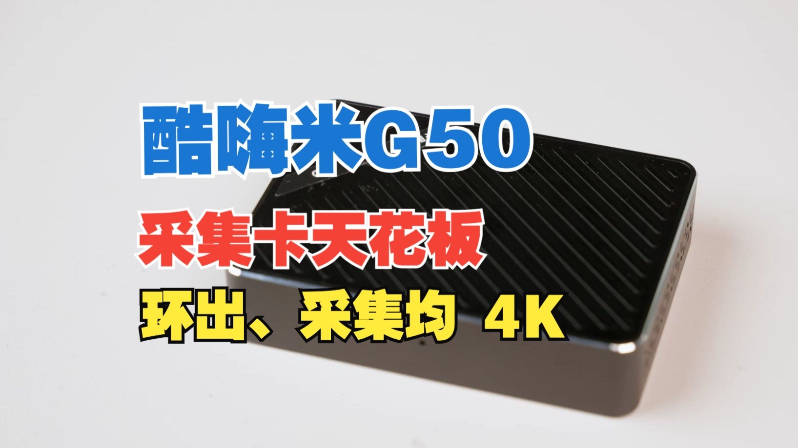 4k采集卡4K采集卡，技术革新与应用前景