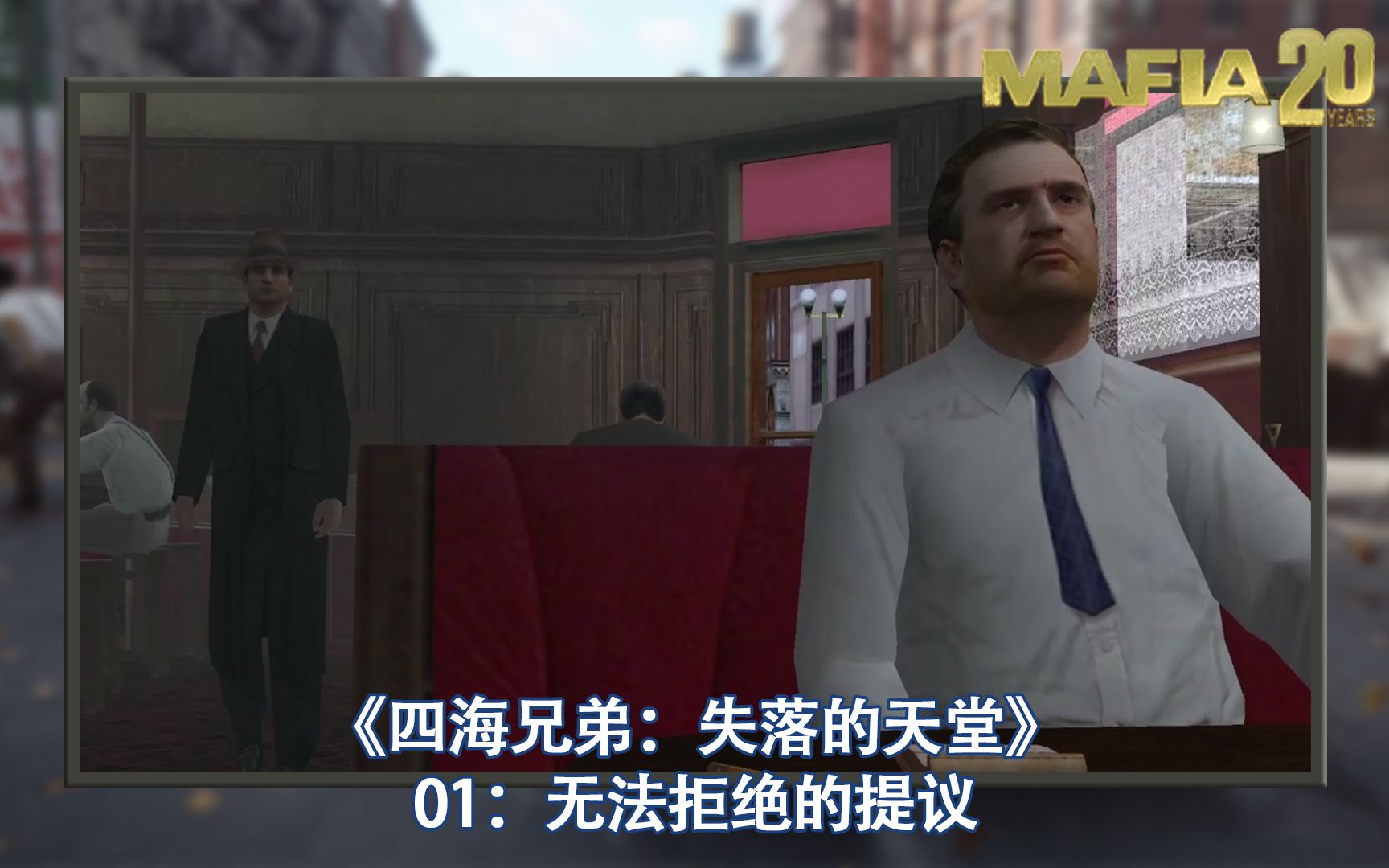 四海兄弟失落的天堂四海兄弟失落的天堂-第2张图片