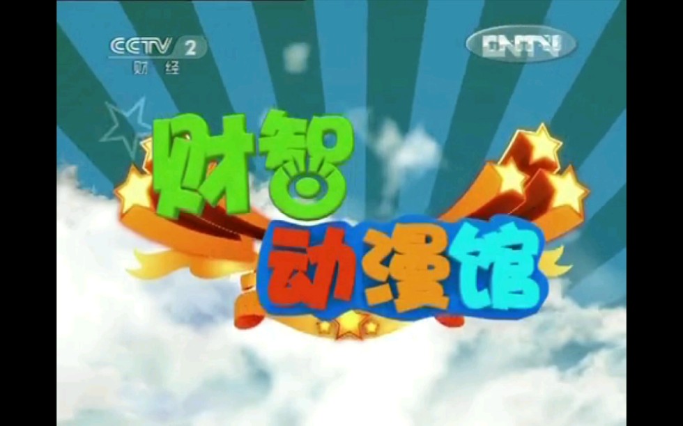 第一财经频道节目表回看第一财经频道节目表