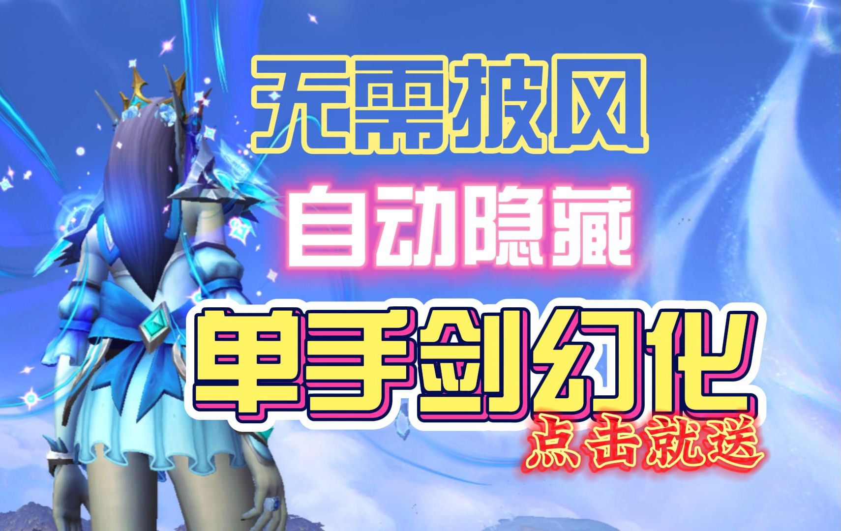盗贼武器幻化单手剑盗贼武器幻化，神秘与诱惑的交织