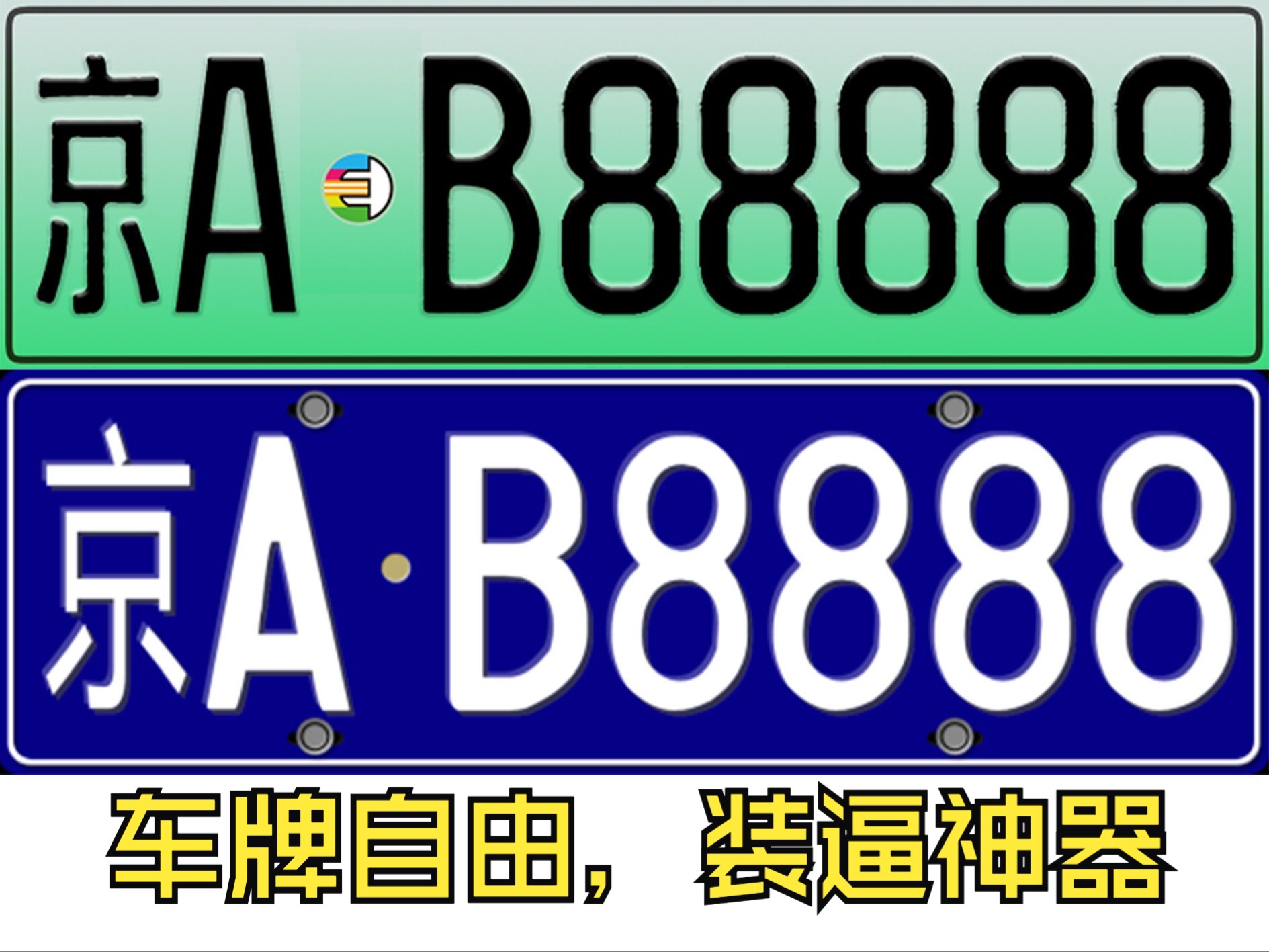 车牌号码吉凶测试免费车牌号码吉凶测试