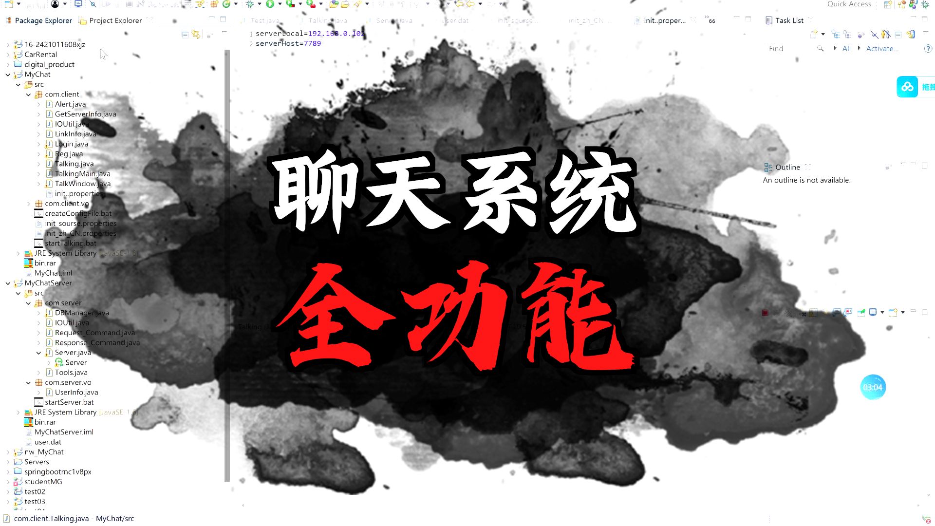聊天室大全-第3张图片