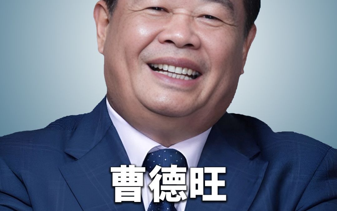 曹德旺个人介绍