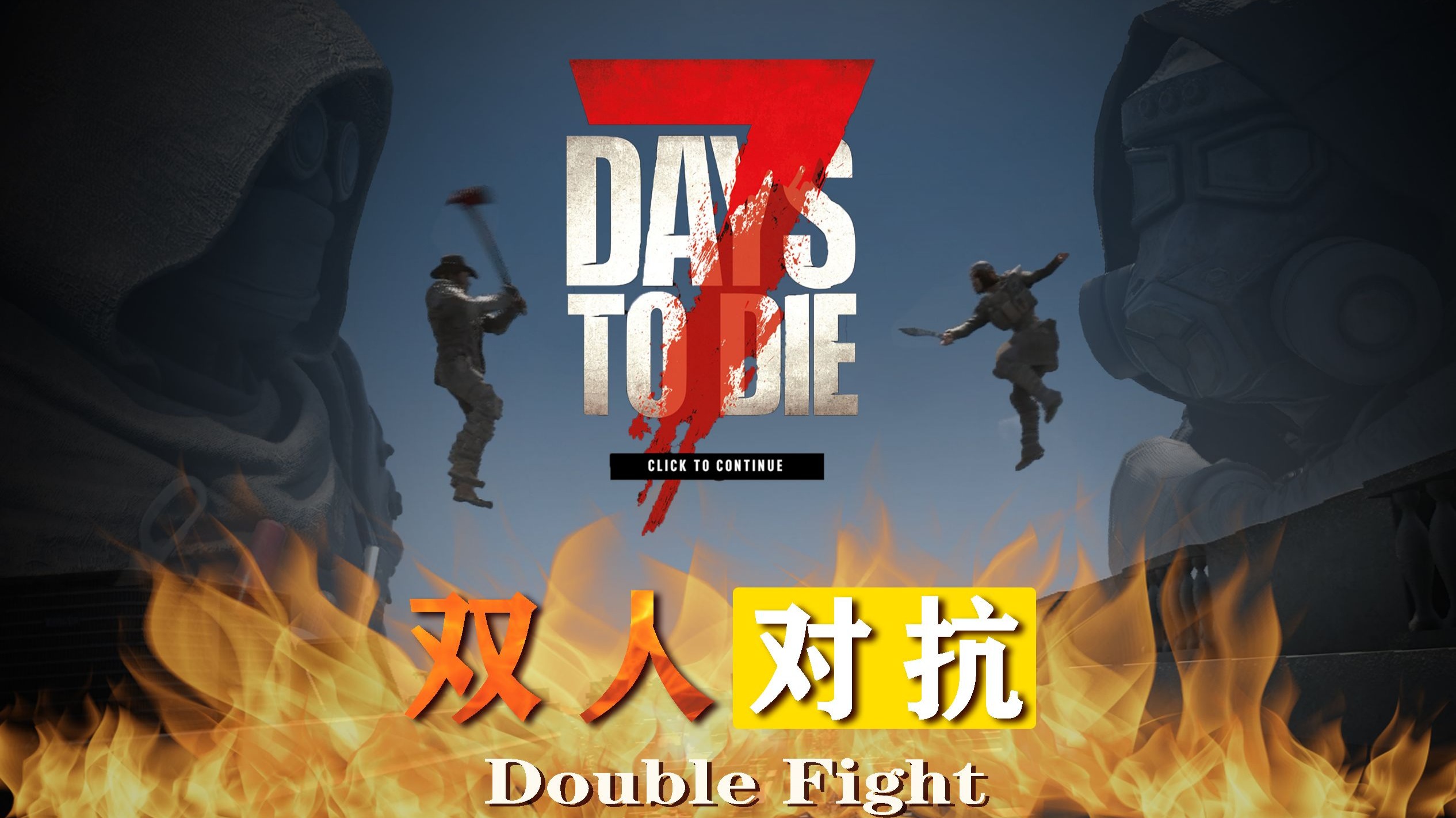 7k7k小游戏双人游戏大全7k7k双人小游戏大全无敌版-第2张图片