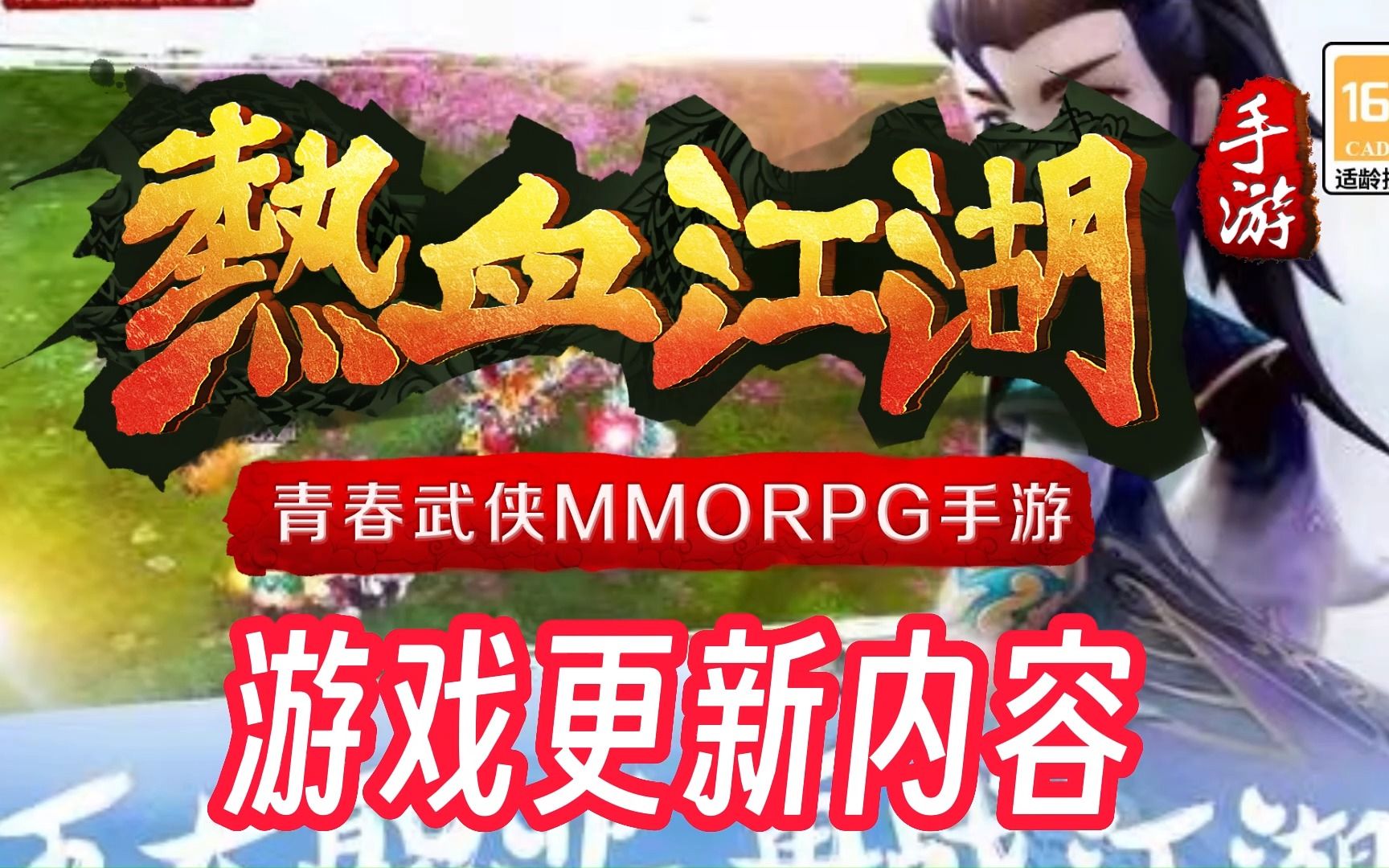 热血江湖，独步武林手游官网体验-第2张图片