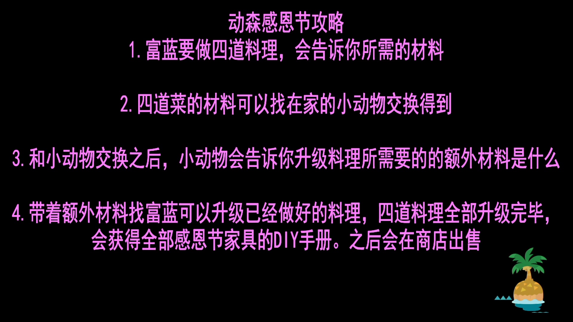 动森 感恩节攻略动森感恩节攻略-第2张图片