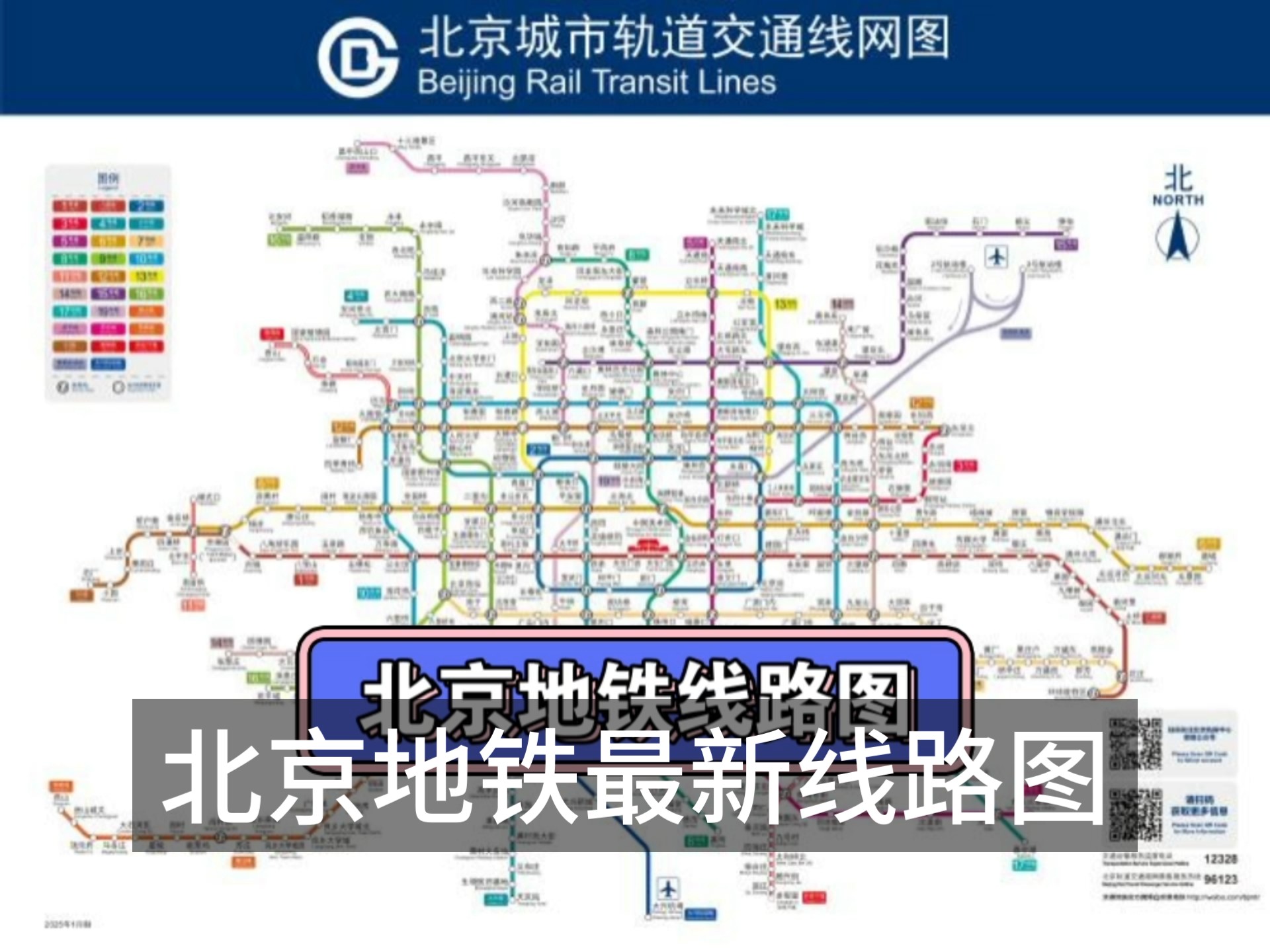 北京地铁线路图查询