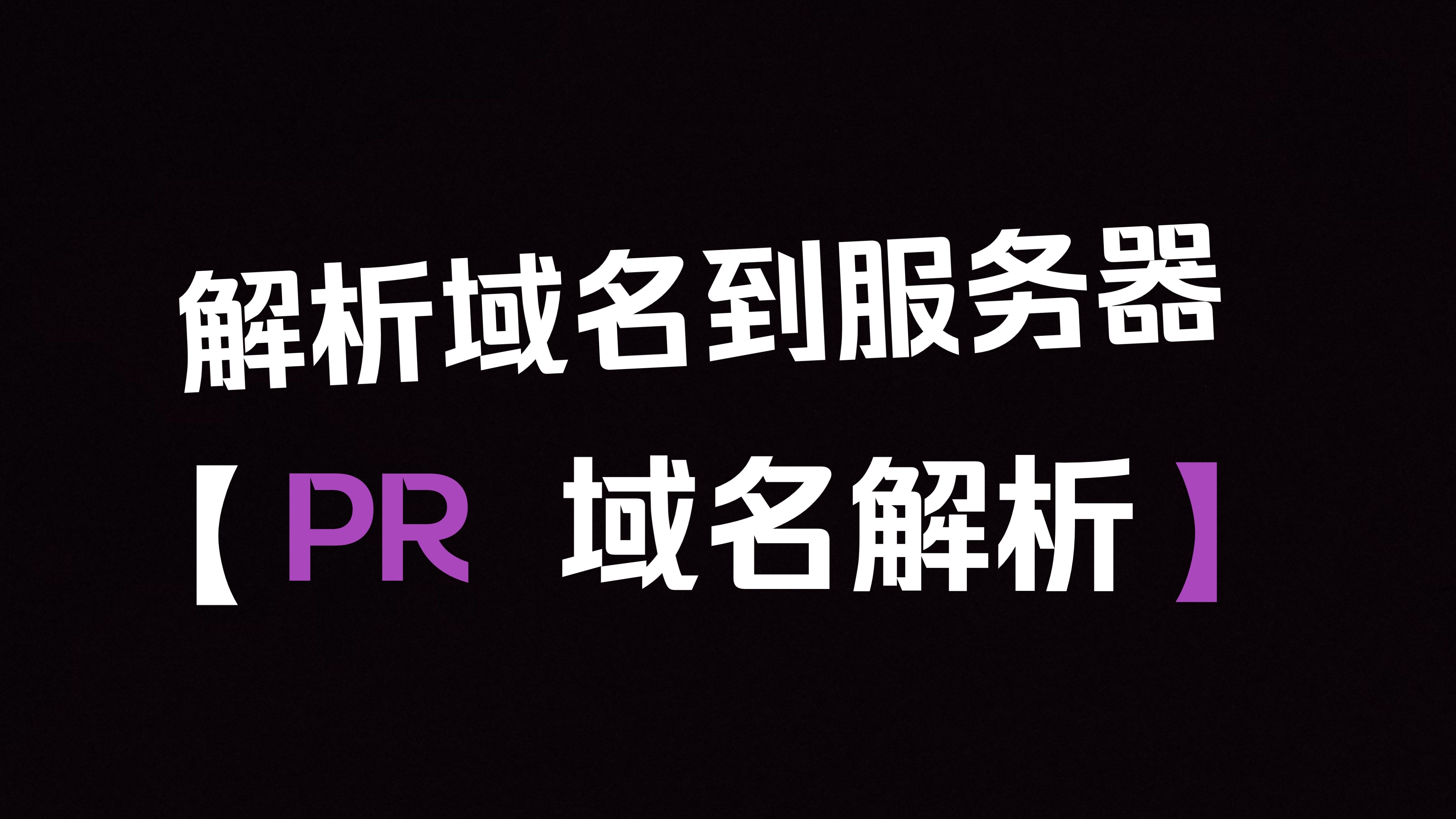 国外免费网站域名服务器查询89.com，互联网新时代的探索与机遇