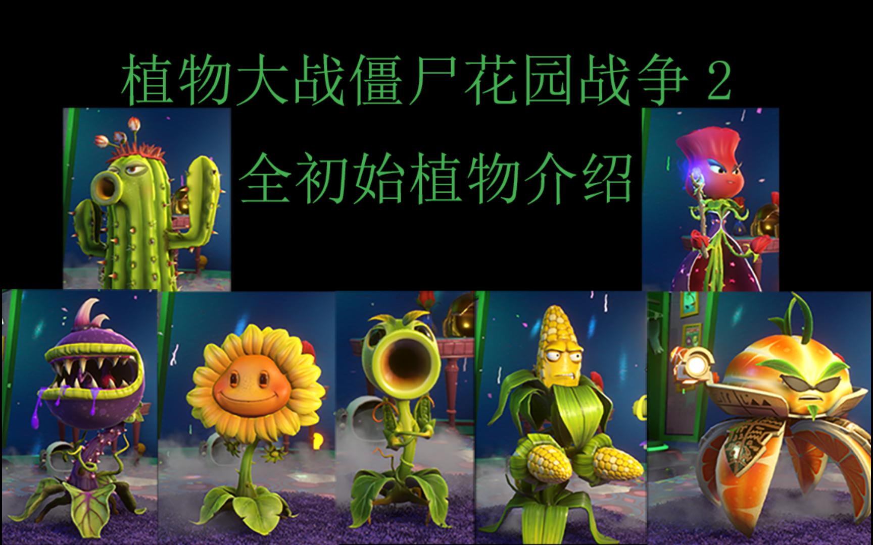花园保卫战手游花园保卫战中文版-第2张图片