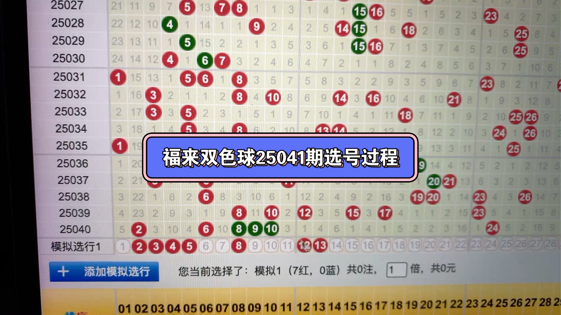双色球在线选号，便捷选号新体验-第2张图片