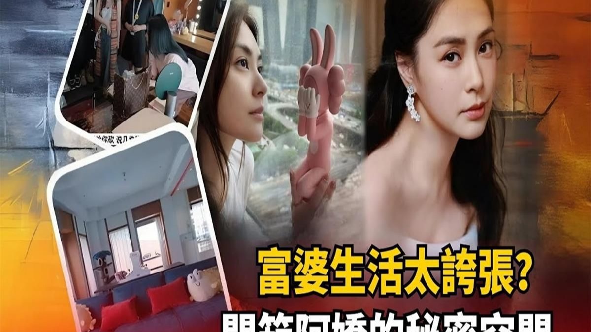 富婆点特图富婆点特图，奢华生活背后的秘密