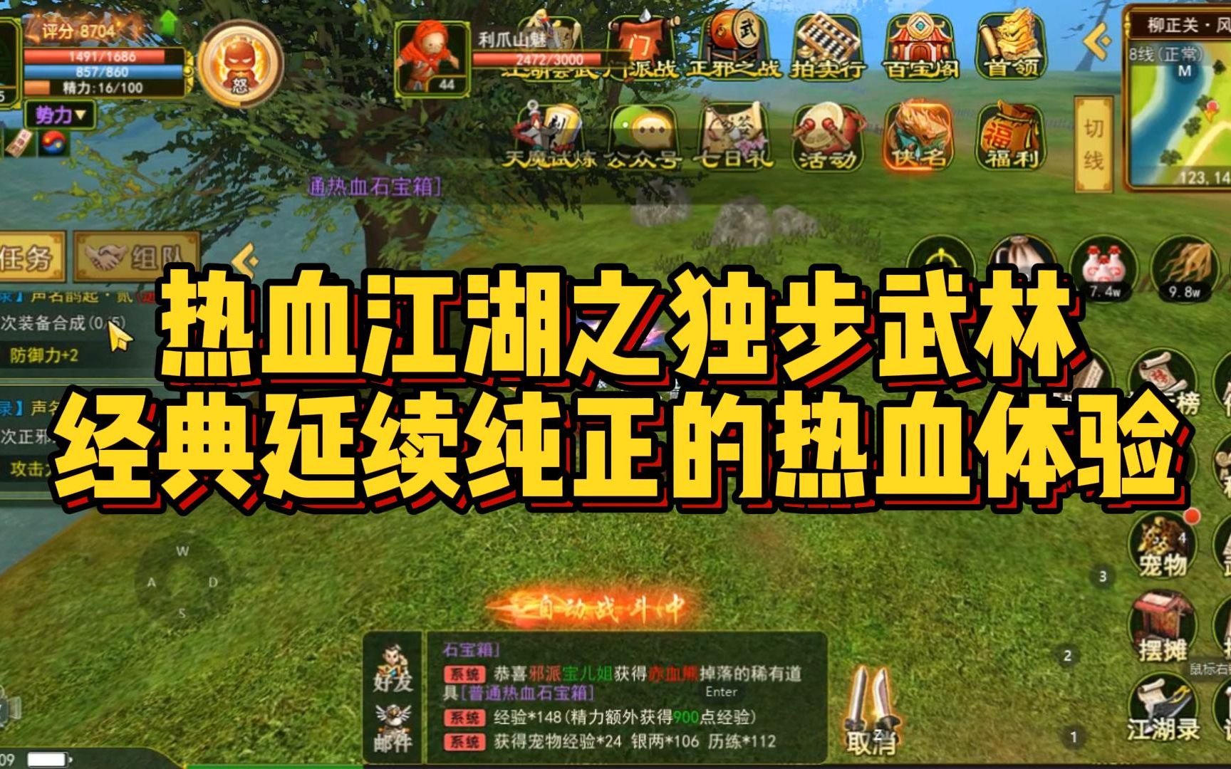 热血江湖，独步武林手游官网体验-第3张图片