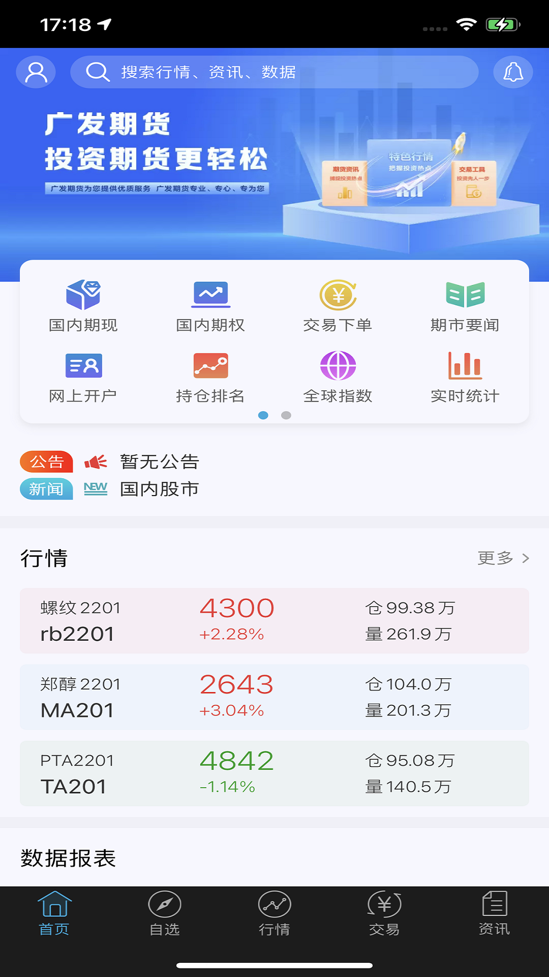 广发证券手机下载广发证券手机下载体验