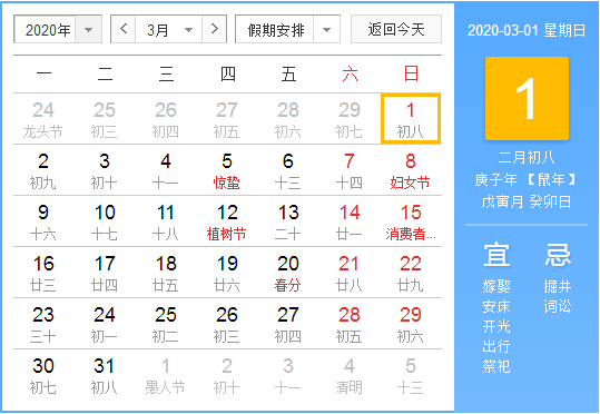 2020年最佳的入宅吉日一览表2020年最佳入宅吉日一览表-第2张图片
