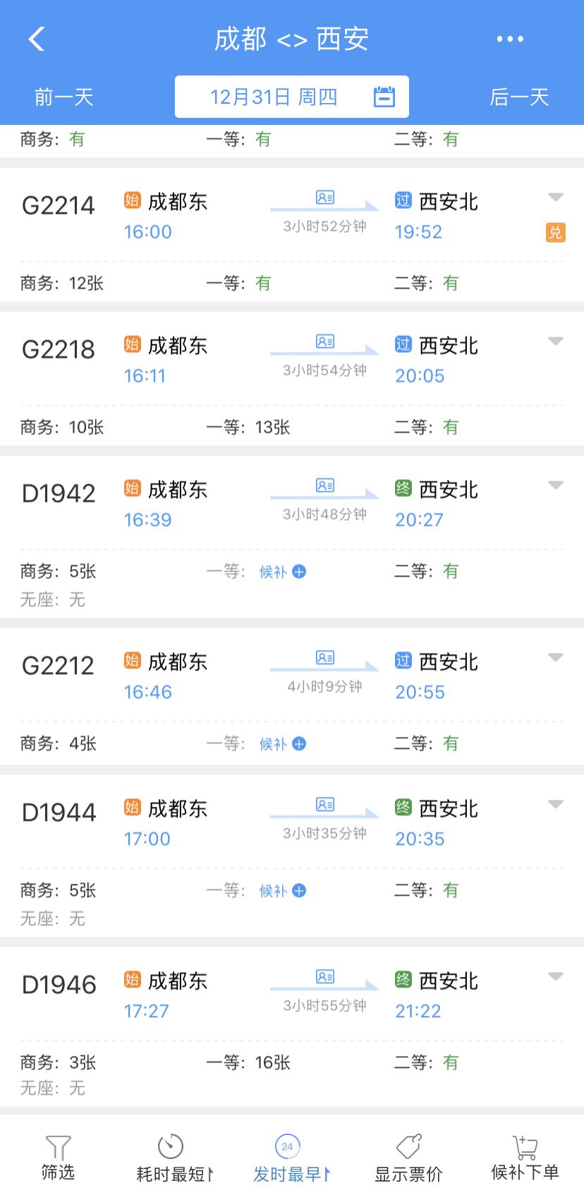 北京到成都的火车票查询北京到成都火车票攻略