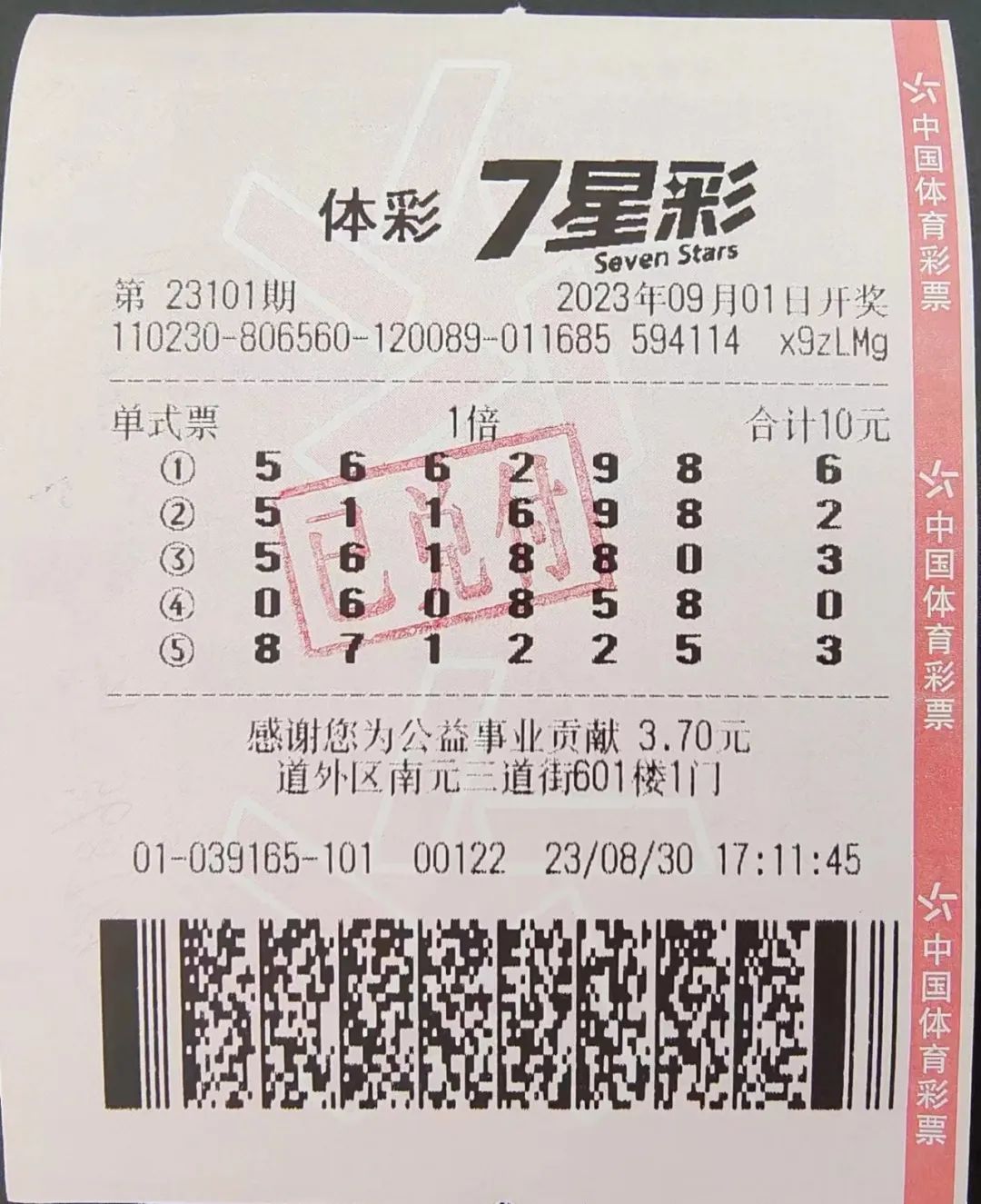 七星彩历史开奖记录