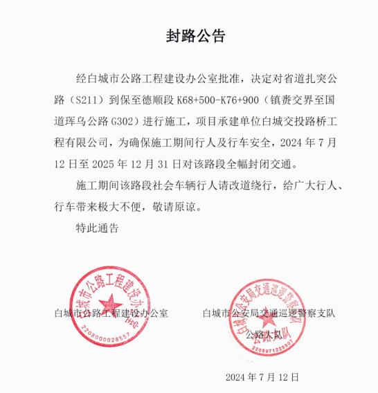 北京封路北京封路事件-第3张图片