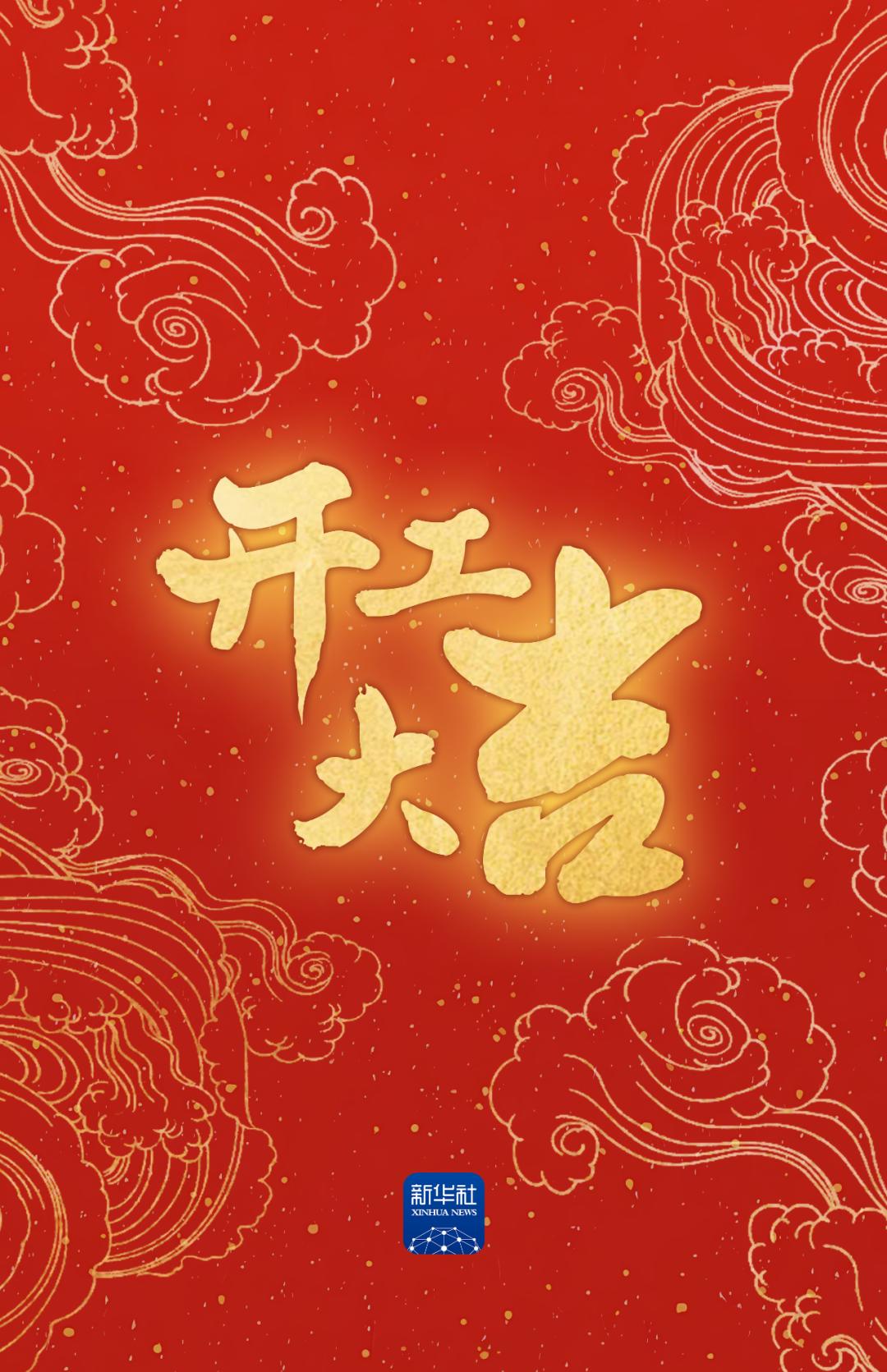 2021年春节后开工那天好2023年春节后开工吉日-第2张图片