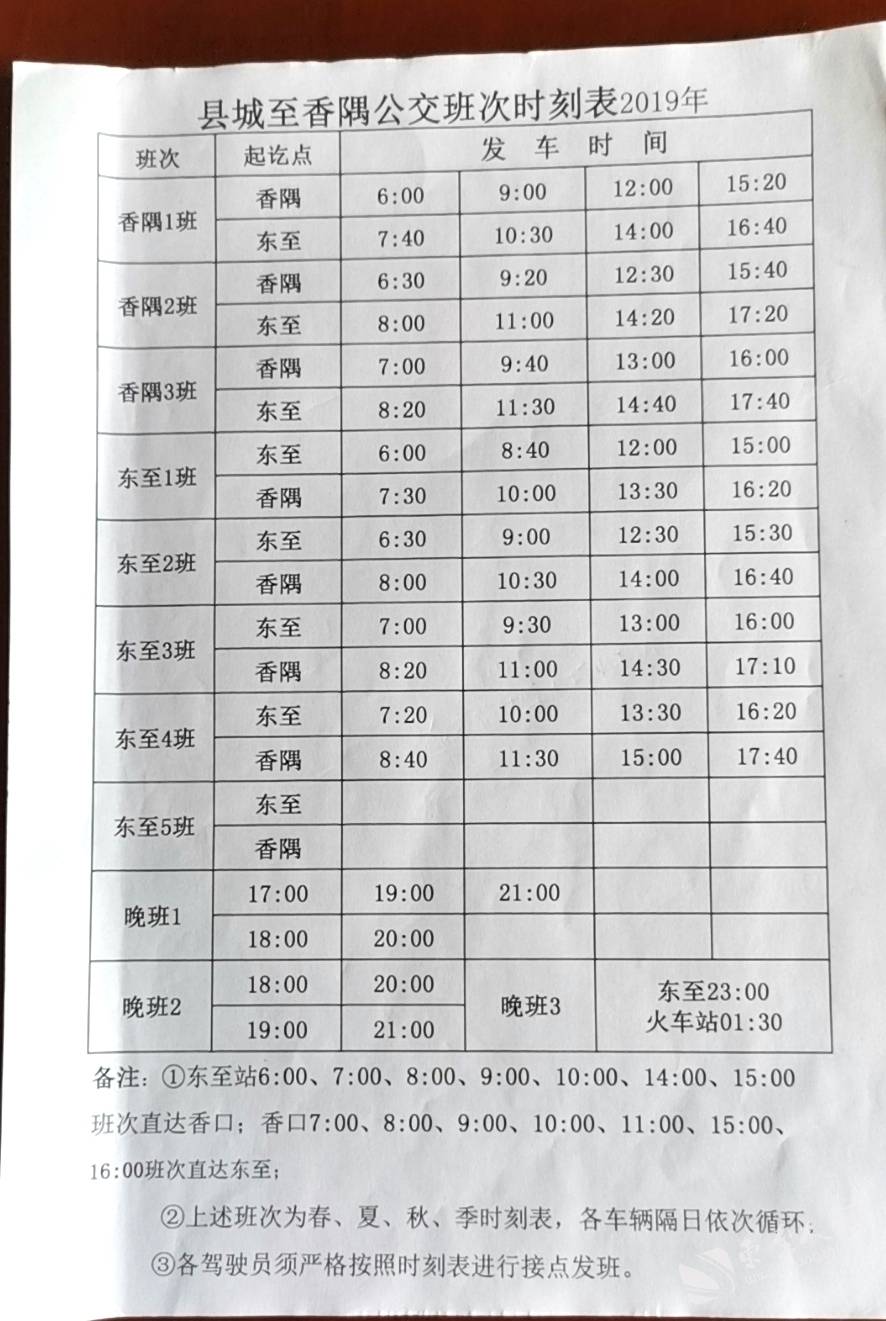 池州列车时刻表-第2张图片