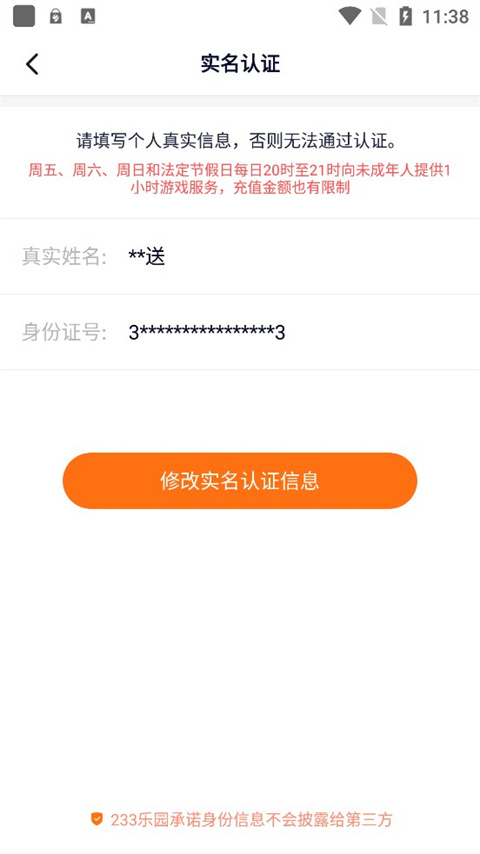 233乐园下载安装指南