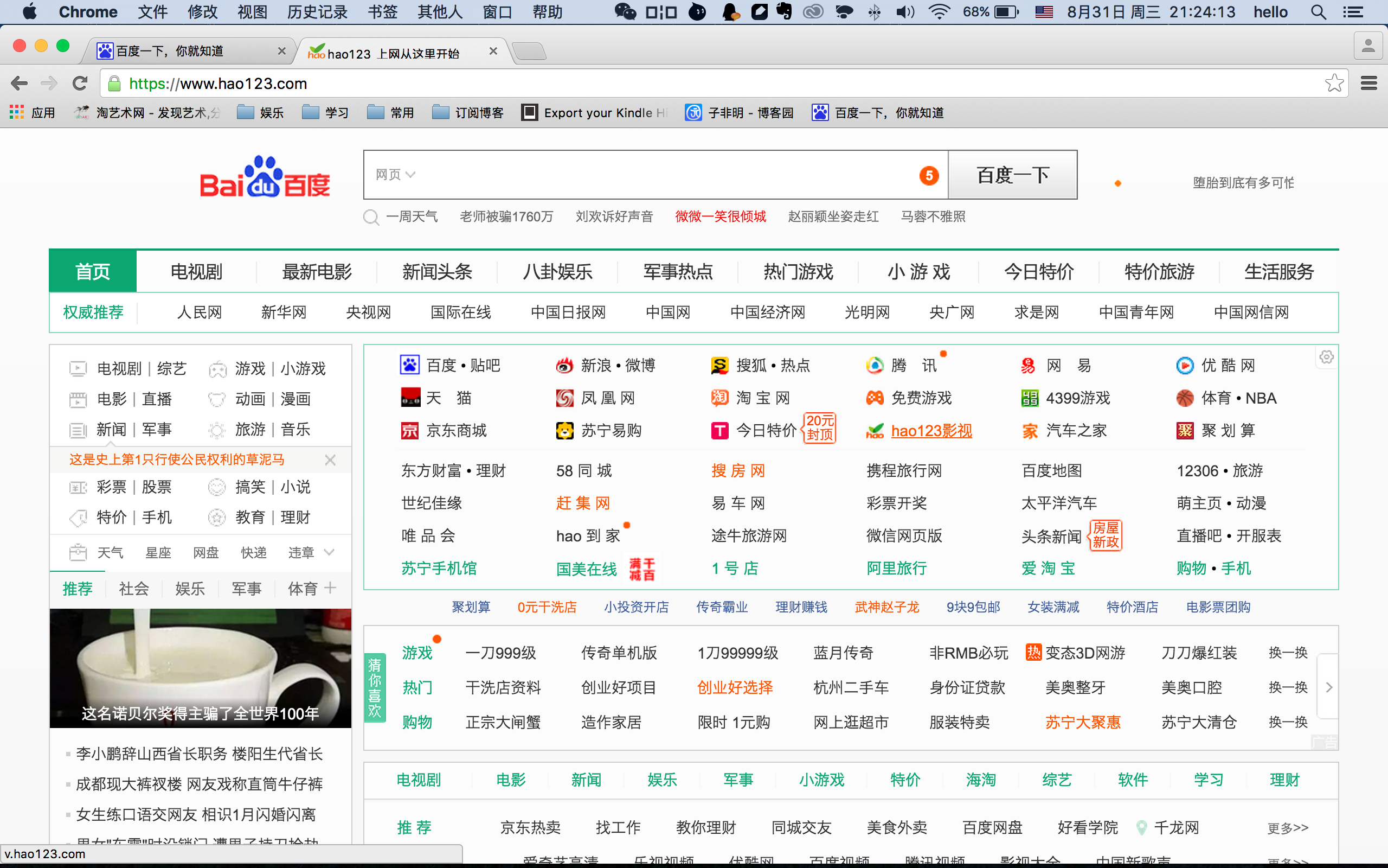 百度123网址大全导航百度123，智能搜索新纪元-第3张图片