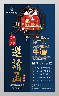 发布会邀请函文案发布会邀请函-第3张图片