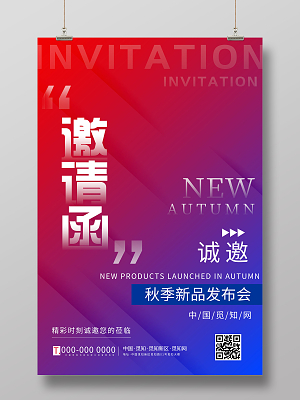 发布会邀请函模板发布会邀请函-第2张图片