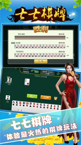 七七棋牌游戏，游戏世界的魅力-第3张图片