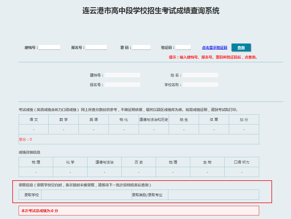 等位分查询系统入口介绍