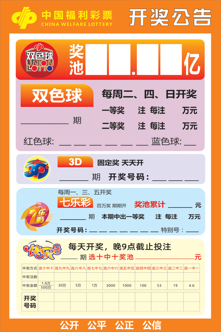 双色球开奖公告 今晚双色球开奖公告