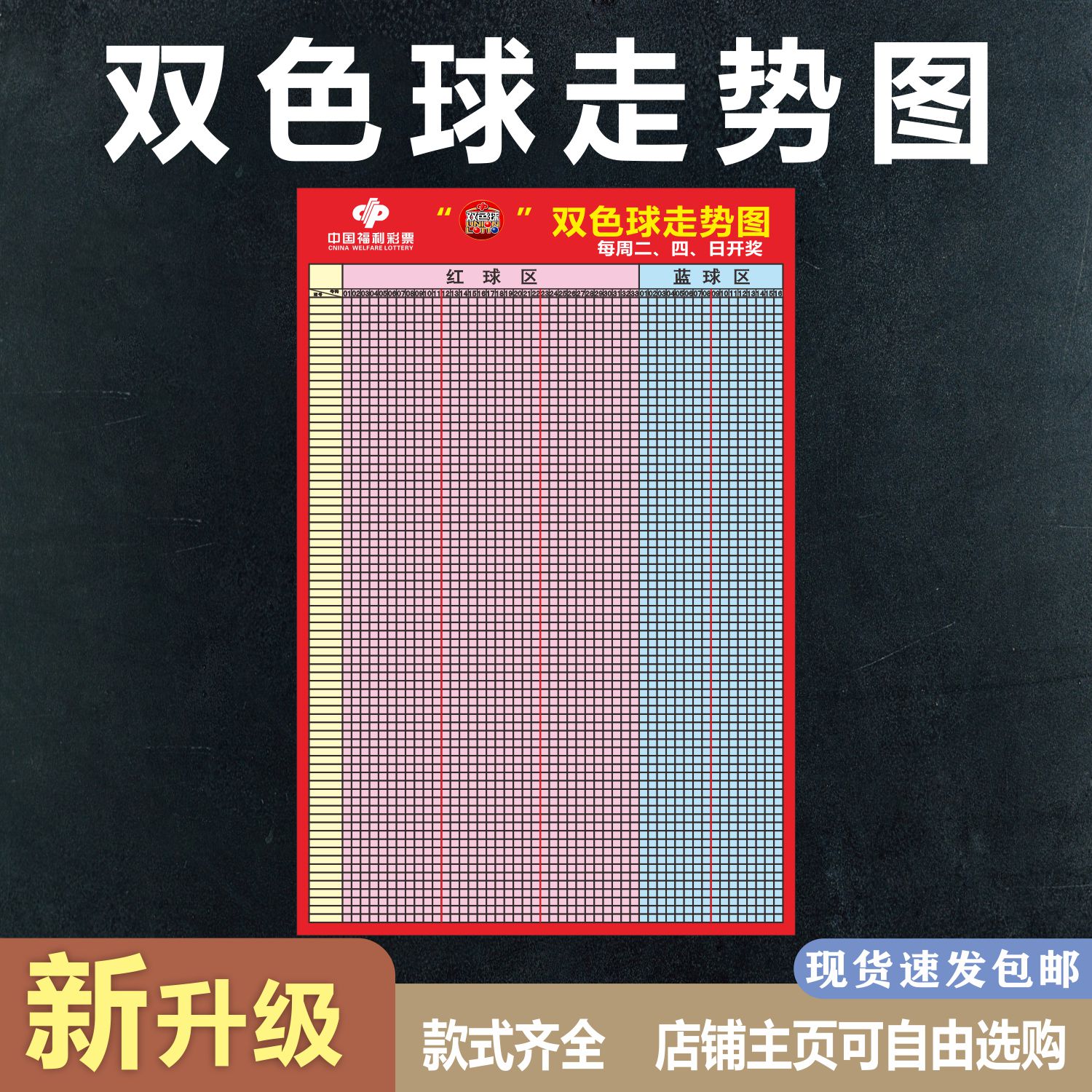 双色球走势图分析