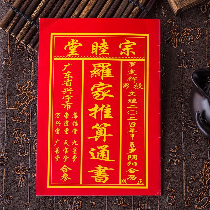 黄历万年历2024完整版搬家黄历万年历2024完整版-第2张图片