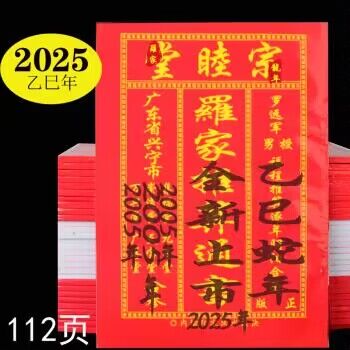 万年历黄道吉日日历万年历黄道吉日