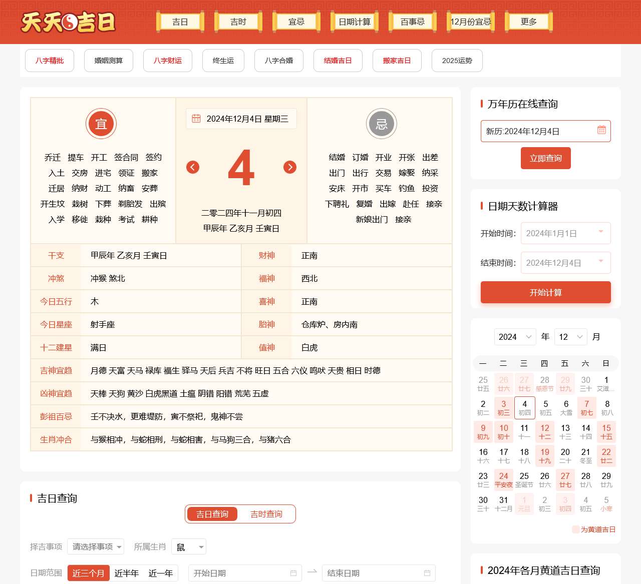 六月份黄道吉日查询-第2张图片