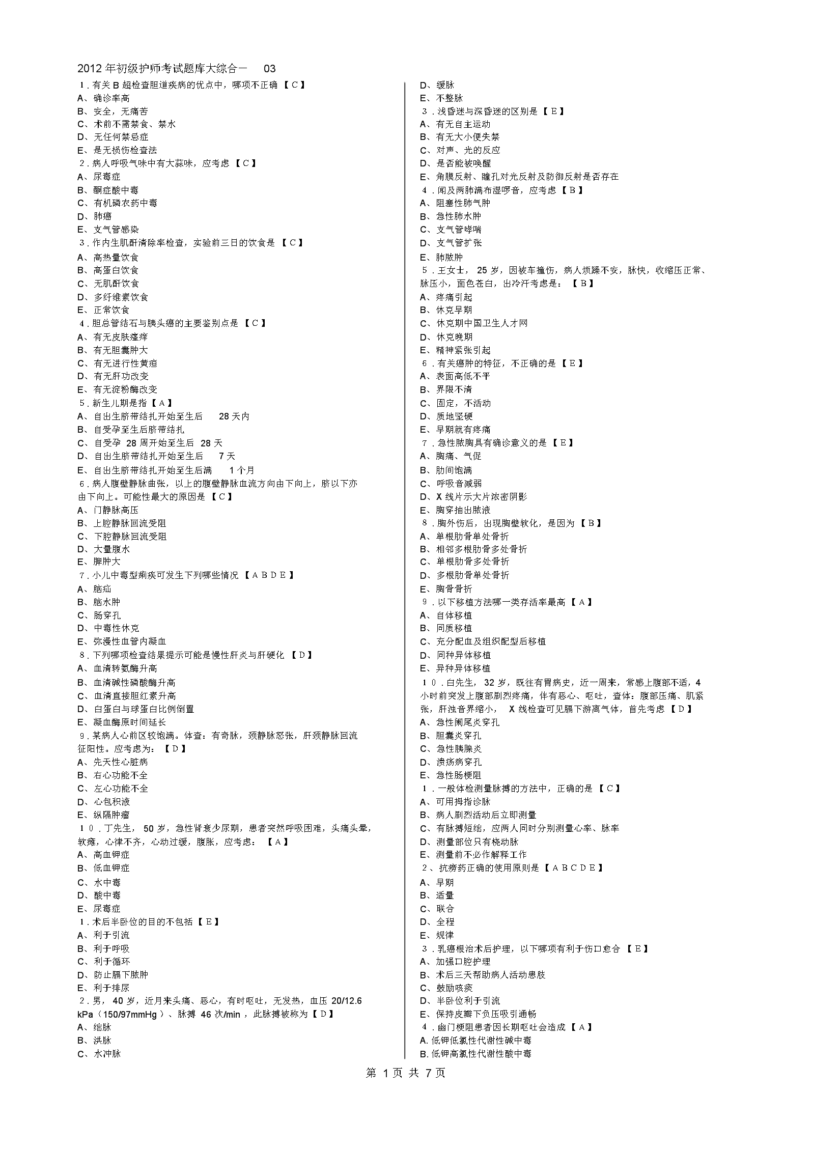 护师考试题库及答案护师考试题库，备考攻略与精选试题
