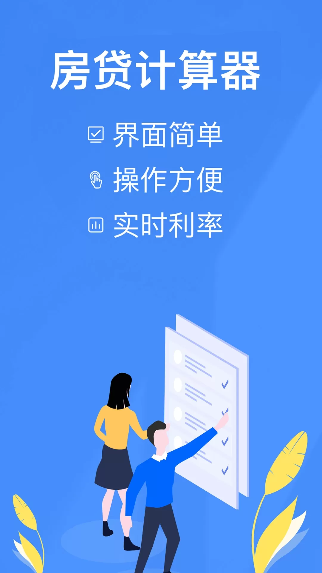 房贷计算器最新2012下载