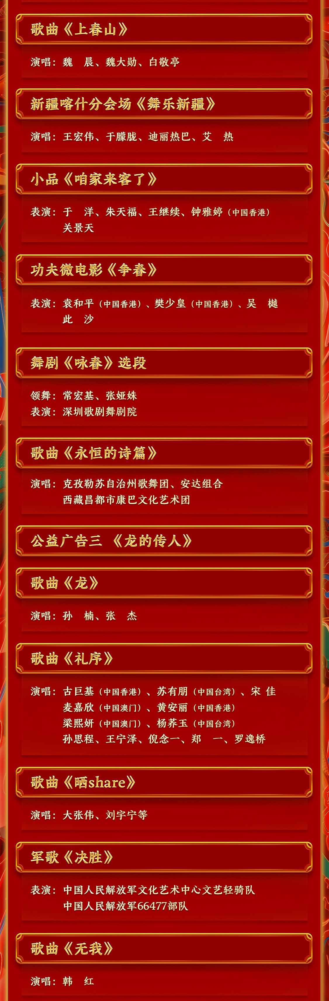 北京台春晚节目单直播北京台春晚节目单揭晓