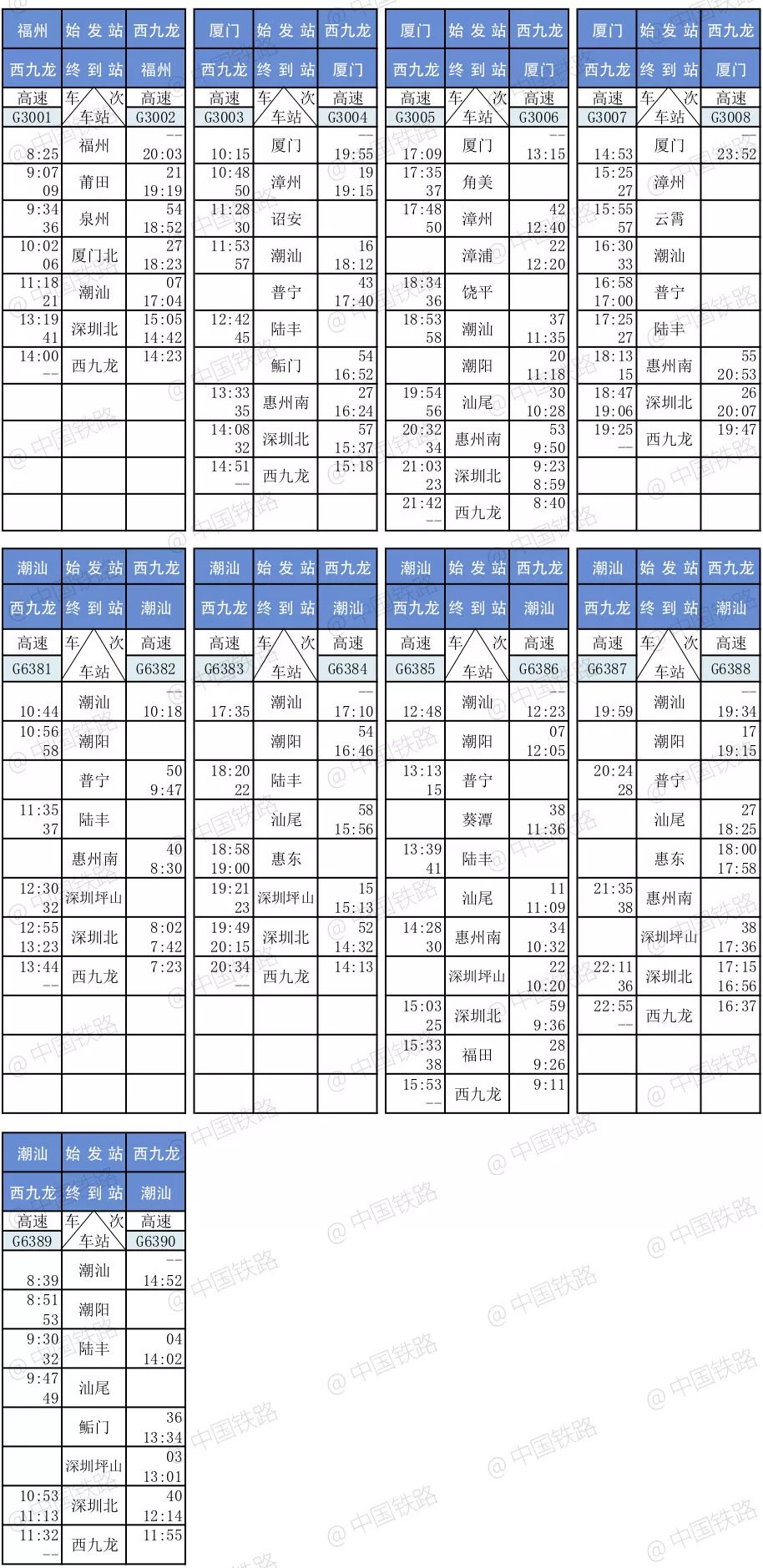 长沙至深圳高铁时刻表及票价查询高铁时刻表及票价查询
