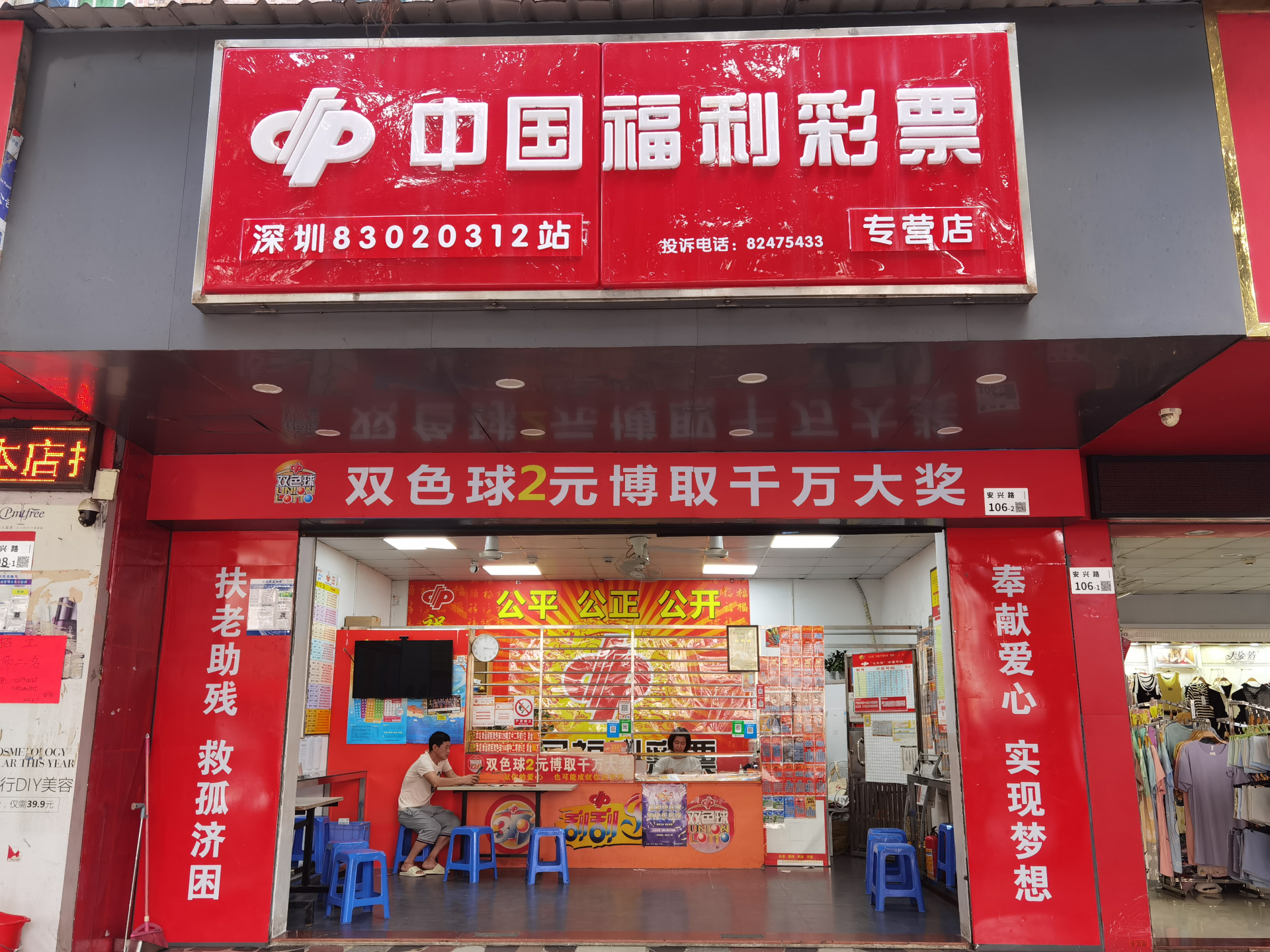 彩民中奖，梦想成真的时刻