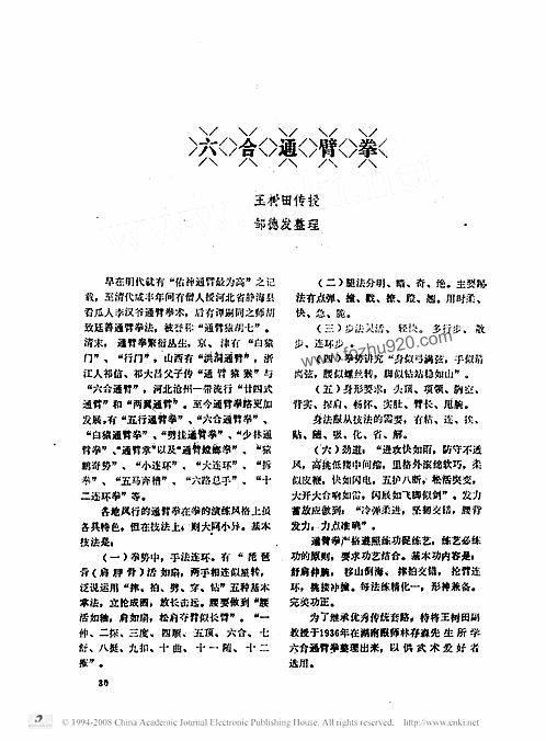 六合拳彩资料分析-第3张图片