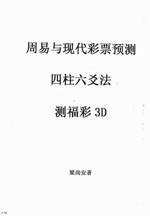 东方心经四柱预测东方心经四柱预测