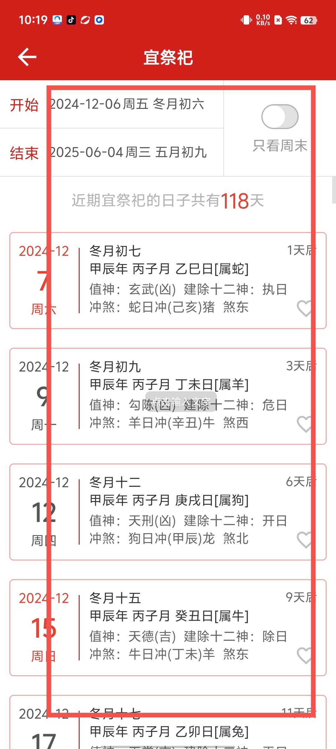 2024年老黄历查询表10月2024年老黄历查询表-第3张图片