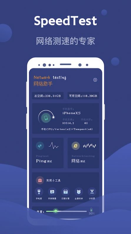 欣欣网速测试app欣欣网速测试报告-第2张图片
