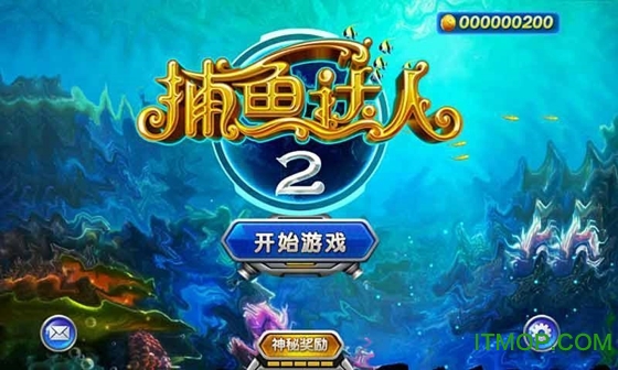 捕鱼达人2金币修改捕鱼达人2金币修改攻略