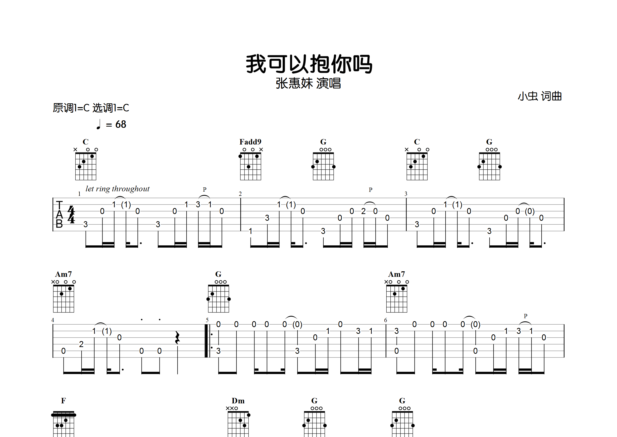 拥抱这分钟吉他谱原版拥抱这分钟吉他谱-第3张图片